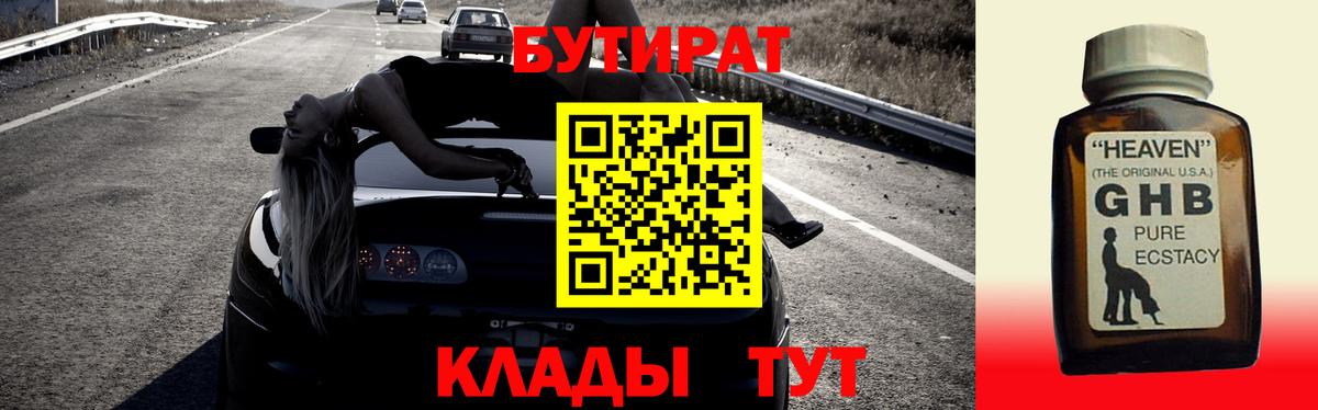 Бутират вода Шахты