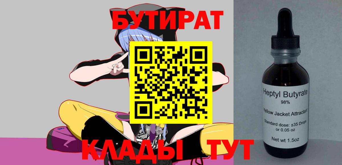 Шахты  БУТИРАТ бутандиол  Вход с VPN 