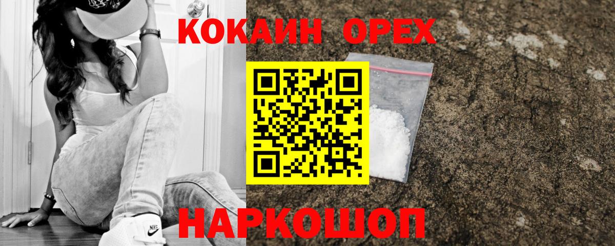 КОКАИН Колумбийский  Вход с VPN  Cocaine Боливия  Шахты 