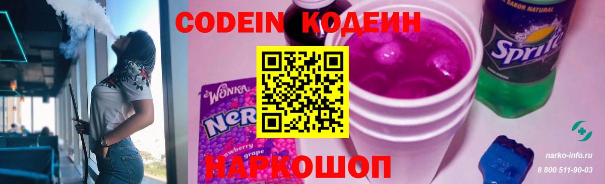 Шахты  Кодеин напиток Lean (лин)  Вход с VPN 