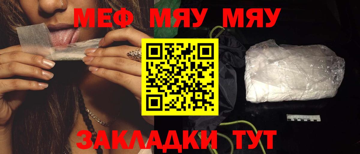 Меф мяу мяу кристаллы Шахты