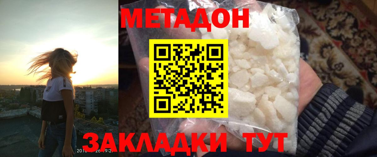МЕТАДОН кристалл  МЕТАДОН мёд  Вход с VPN  Шахты 